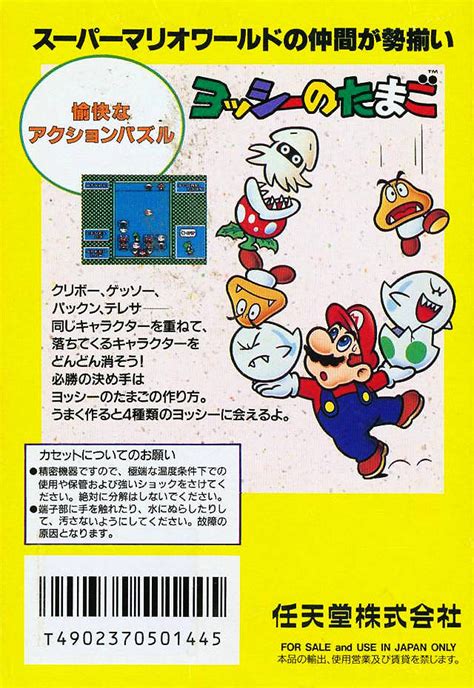 File Box JP NES Reverse Yoshi No Tamago Png Super Mario Wiki The