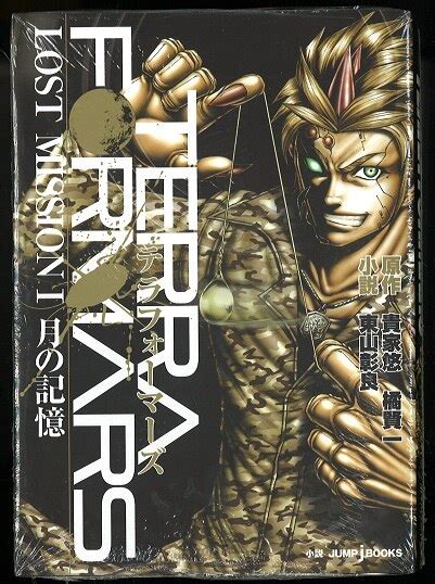 集英社 ジャンプjブックス 東山彰良「テラフォーマーズ Lost Mission 月の記憶」※画像は参考画像です まんだらけ Mandarake