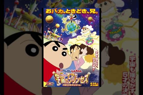 映画『クレヨンしんちゃん 嵐を呼ぶ！オラと宇宙のプリンセス』の主題歌を紹介！