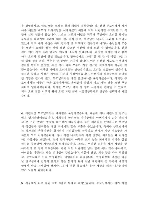 2015년최신자료 자기소개서 성장과정 합격샘플 17편모음 성장과정성장배경 및 가족관계 합격자기소개서 예문 자기소개