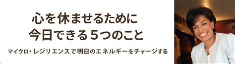 『心を休ませるために今日できる5つのこと』特集ページ