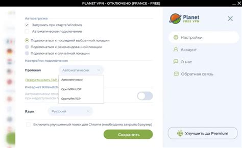 Planet VPN Free VPN Proxy 1 3 3 10 скачать для Windows