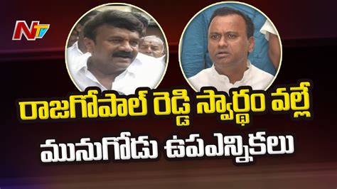 Minister Talasani Srinivas Yadav Fires On Rajagopal Reddy Ntv Youtube