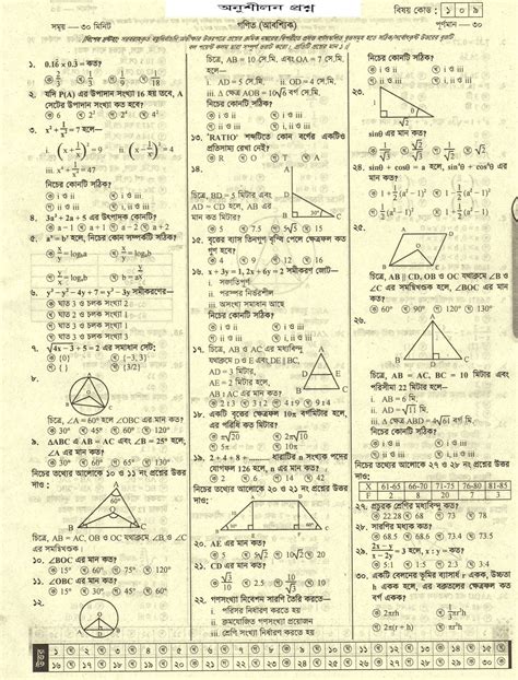 Math Suggestion Ssc Exam With Mcq Model Question No Psc