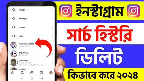 Kivabe Instagram Search History Delete Korbo How To Clear All Search