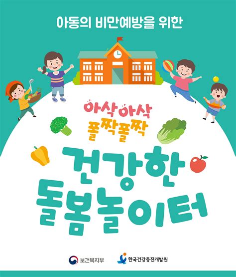 평창군 아동 비만예방 사업「건강한 돌봄 놀이터」상반기 운영