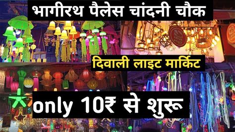 Bhagirath palace Diwali light market only 10 स शर diwali lights