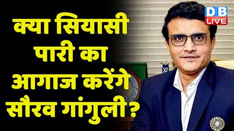 Breaking News क्या Sourav Ganguly ने Bcci अध्यक्ष पद से दे दिया है