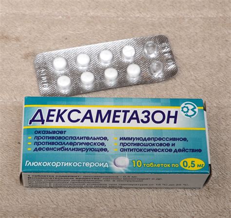 Дексаметазон 0,5 мг в дар (Москва). Дарудар