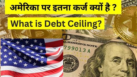 Why Us Has So Much Debt Debt Ceiling Explained In Hindi Youtube