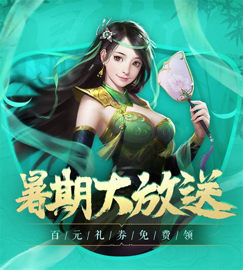 【三国杀】暑期大放送，百元礼券免费领取，赶快行动起来吧！ 三国杀活动 小米游戏中心