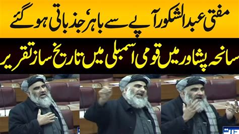 Peshawar Masjid Blast Jui Mufi Abdul Shakoor Blasting Speech In