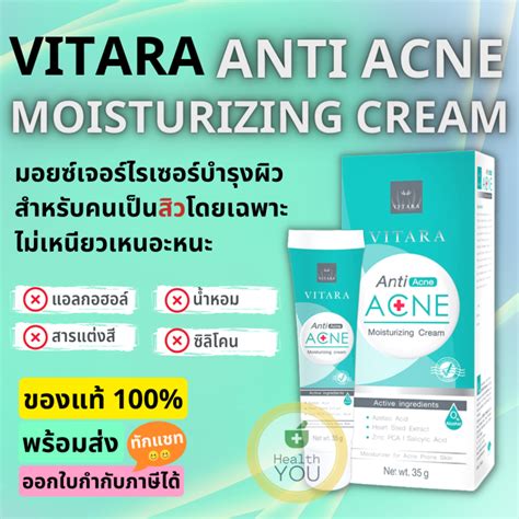 Vitara Anti Acne Moisturing Cream ครีมบำรุงผิว ไวทาร่า ที่คิดค้นมาเพื่อคนเป็นสิวโดยเฉพาะ 35