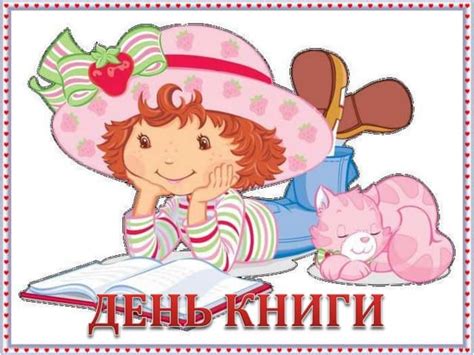 день книги | PPT
