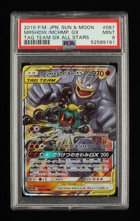 Marshadow Machamp Gx Pokemon Sun And Moon High Class Pack Tag