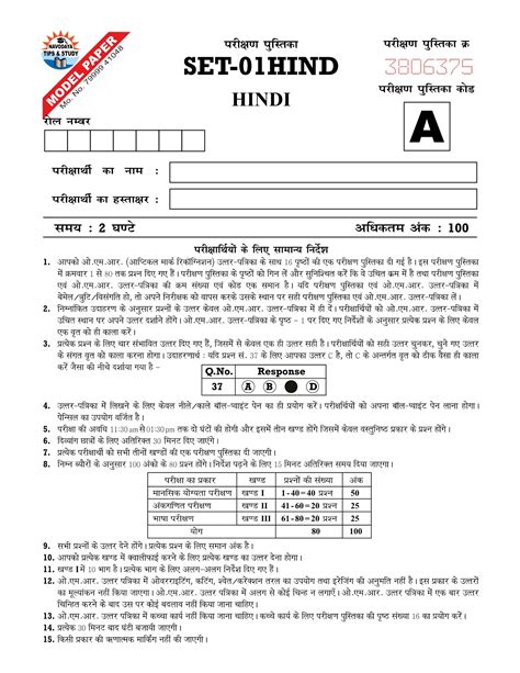 Navodaya 6th Question Paper 2023 Jnv 6th Entrance Exam Paper 2023