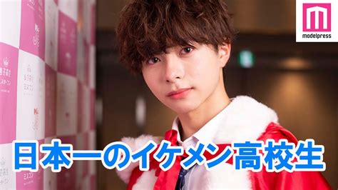 ”日本一のイケメン高校生”決定！「今日好き」で話題の松本仁くんがグランプリ「男子高生ミスターコン2021」 Youtube