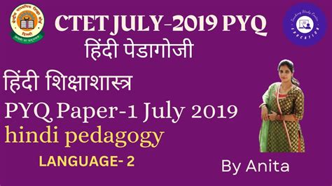 CTET JULY 2019 HINDI LANGUAGE II PEDAGOGY CTET Hindi Pedagogy CTET