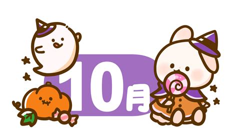 【干支・動物】うさぎ年のかわいいカレンダー・日付のフリーイラスト 10月 フタバのフリーイラスト