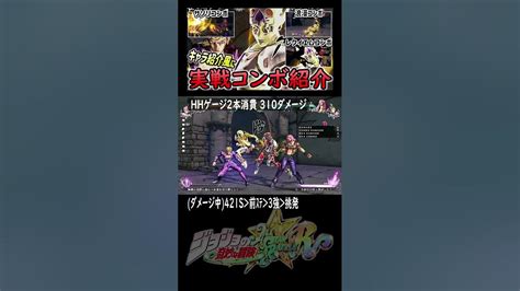 【shorts版】ジョルノandレクイエムgiornoandrequiemの紹介動画風に実践コンボ紹介【ジョジョasbr Jojoasbr】