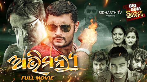 Abhimanyu Superhit Odia Full Movie Big Odia Cinema Anubhav Priya