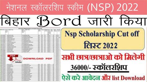 NSP Cut Off List 2022 National Scholarship 2022 Enter Student