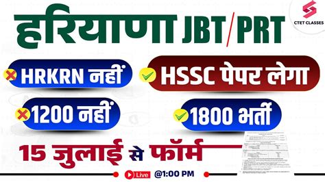 Haryana JBT VACANCY 2024 LATEST UPDATE I TODAY LATEST NEWS HSSC