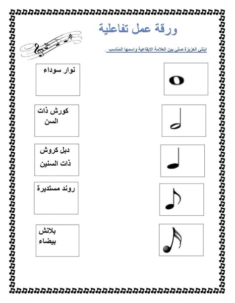 ورقة عمل توصيل العلامات الايقاعية Worksheet Live Worksheets