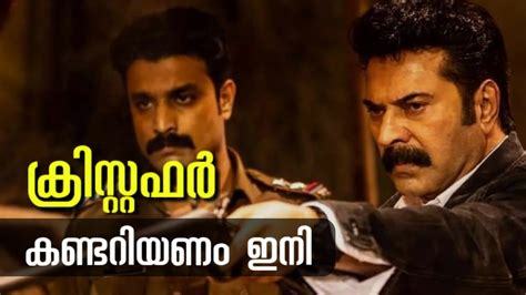 Christopher Malayalam Movie | Mammootty | Unnikrishnan B | RM Speaking ...