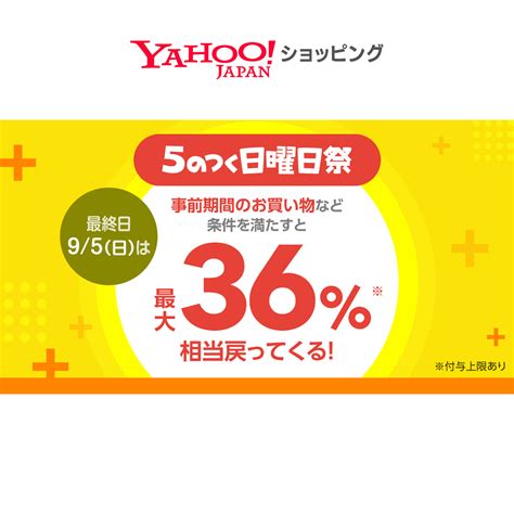 Yahooショッピングで5のつく日と日曜日が重なる日はいつ？