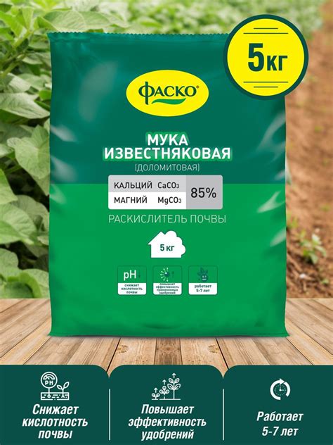 Раскислитель Мука известняковая (доломитовая) Фаско 5 кг 2 упаковки ...