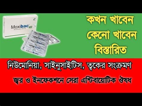 Moxibac 400 Moxifloxacin in Bangla ডইরয বভনন পরকর ইনফকশন