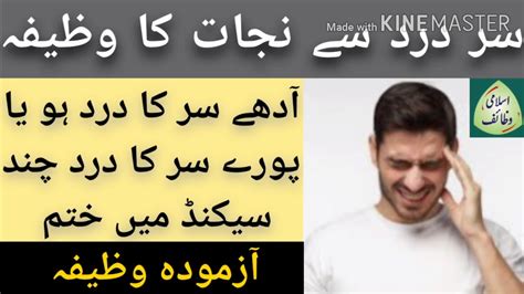 Sar Dard Ka Wazifa Wazifa For Headache Wazifa For Head Pain