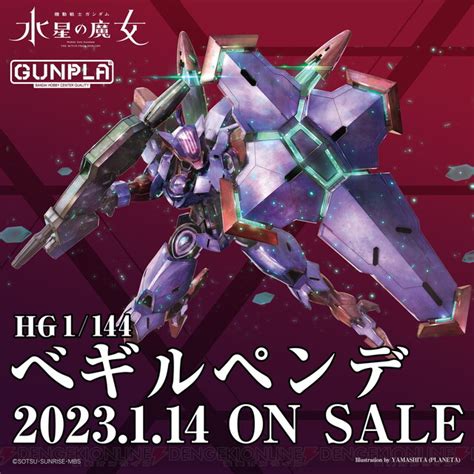 『ガンダム 水星の魔女』9話で活躍したhgミカエリスとhgベギルペンデのガンプラ発売日が来年114に決定！ 電撃オンライン