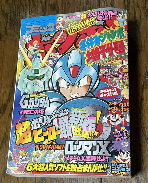 【傷や汚れあり】当時物 コミックボンボン 1994年 12月号 増刊 冬休みジャンボ増刊号 講談社 Gガンダム 武者 Sd ガンダム ロック