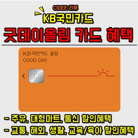 20대 신용카드추천 Kb국민굿데이올림카드 당일발급 와일드링크