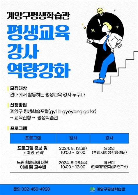 공지사항 2024년 평생교육강사 역량강화 교육프로그램 홍보 및 네이밍 전략 느린 학습자에 대한 이해 내용 계양구 평생