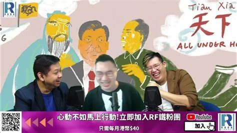 Raga Finance：經濟佬看世界 經濟佬抗爭鬥疫 20210803 第二節：moral State與鬥爭下的經濟 Youtube