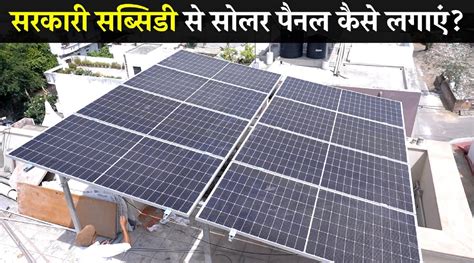 How To Install Solar Panels On Government Subsidy