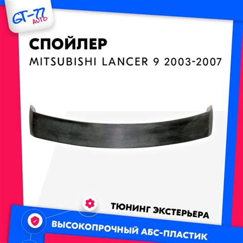 Спойлер на крышку багажника для Mitsubishi Lancer 9 / Митсубиши Лансер ...
