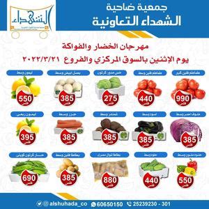 Calam O Tsawq Net Al Shuhada Coop Kuwait Offers