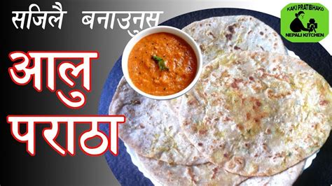 Aalu Paratha Recipe In Nepali How To Make