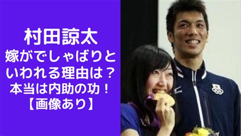 村田諒太の嫁妻がでしゃばりといわれる理由とは？本当は内助の功だったボクシング｜ソロモンnews