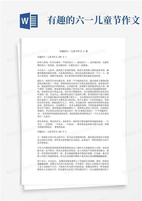 有趣的六一儿童节作文word模板下载 编号qvbrvgzg 熊猫办公