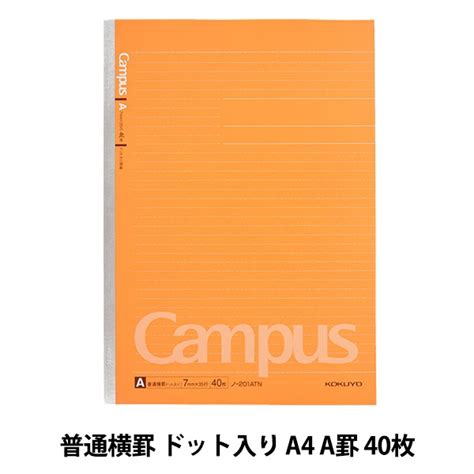 ノート 『コクヨ キャンパスノート 普通横罫 ドット入り 1号 A4 A罫 40枚 ノ 201atn』 Kokuyo コクヨ 画材・文具 ノート類 ホビー材料の通販「ユザワヤ公式ネットショップ」