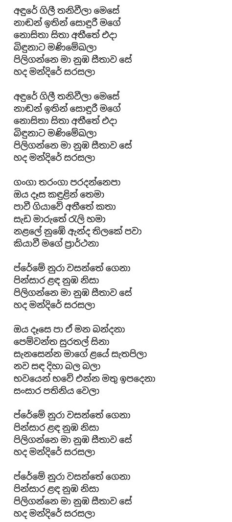 Nura Wasanthe Lyrics