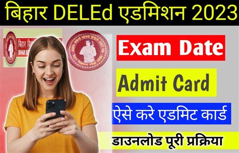 Bihar Deled Entrance Exam 2023 Date Admit Card बहर D El Ed सयकत