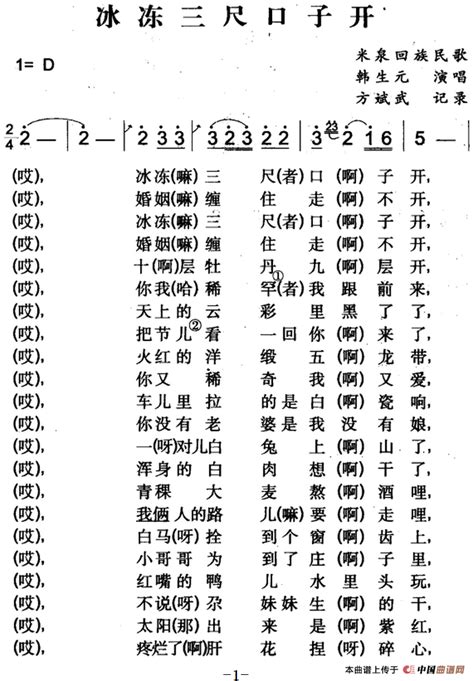 冰冻三尺口子开 （米泉回族民歌）民歌曲谱中国曲谱网