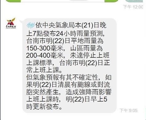 台南明天正常上班上課！若強降雨 清晨5時會更新發布 自由電子報 Line Today