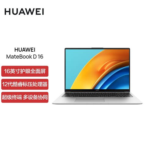 华为huawei轻薄本rlef 16报价参数图片视频怎么样问答 苏宁易购